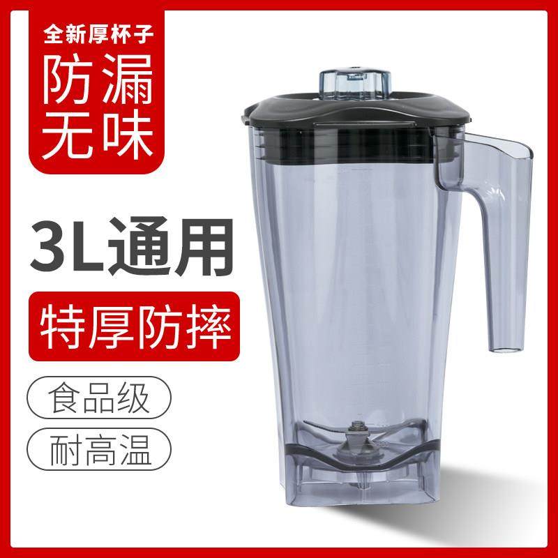 蔓能达艾美顿BA-848/838料理机豆浆机搅拌机3L整杯刀组配件盖子