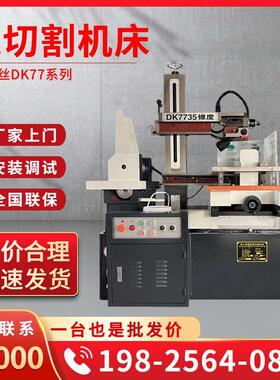 线 线切割机床DK7745 小型数控快走丝设备 格瑞斯电火花穿孔机