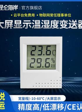 昆仑 海岸 温湿度变送器 液晶 机房大棚实验室工业级感测器JWST-1