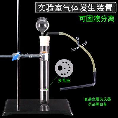 实验室制取氢气制二氧化碳氧气装置套装气体发生器简易启普发生器