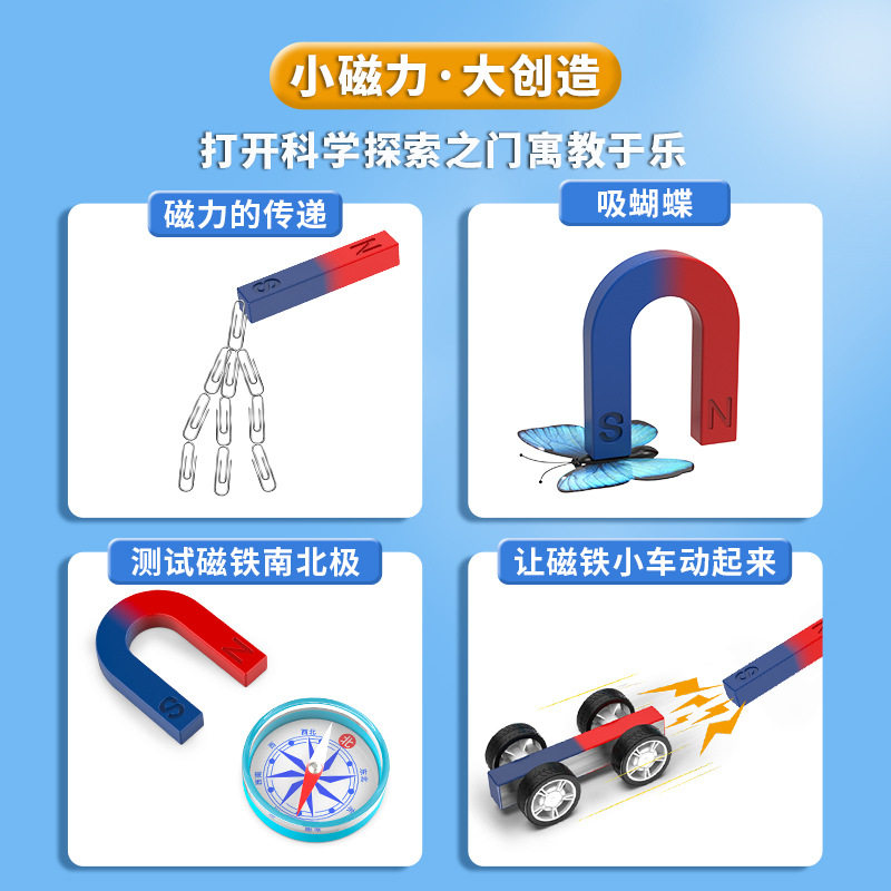 小学科学磁铁套装一二年级科学实验教具教学磁铁吸铁石指南针学具