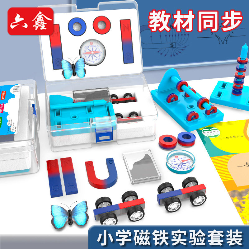 小学科学磁铁套装教学磁铁指南针学具一二年级科学实验教具吸铁石