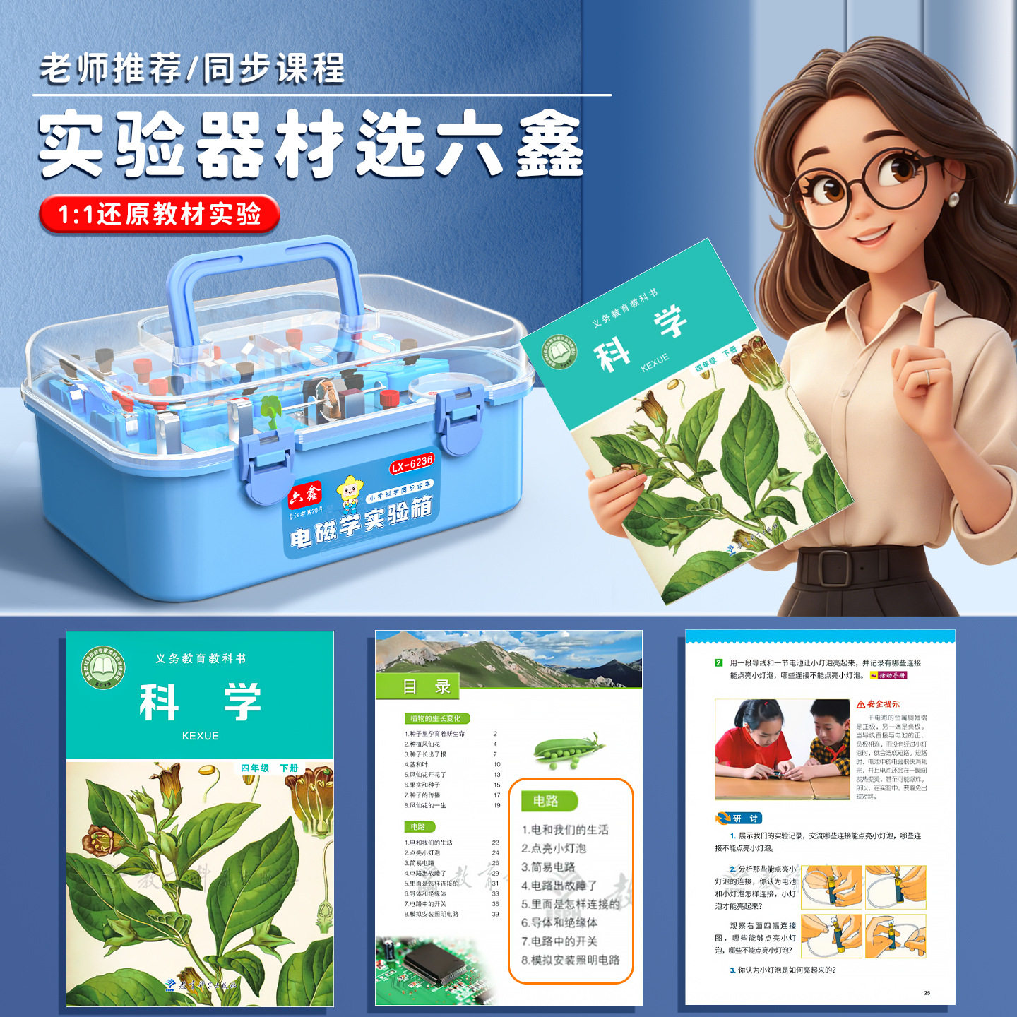 小学四年级科学实验套装小学生电路初中物理电学实验器材全套教具