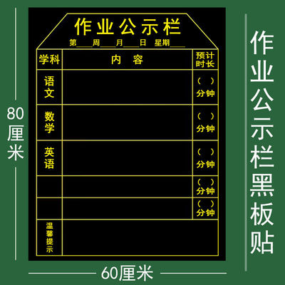 作业布置表七科作业公示栏公布栏磁力黑板贴班级各科语文数学英语