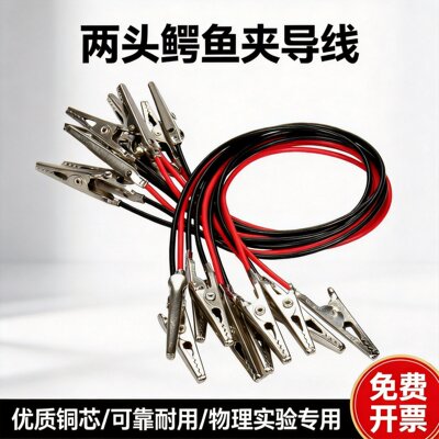 双头鳄鱼夹导线物理实验学生用线路连接线教学仪器器材初中高中