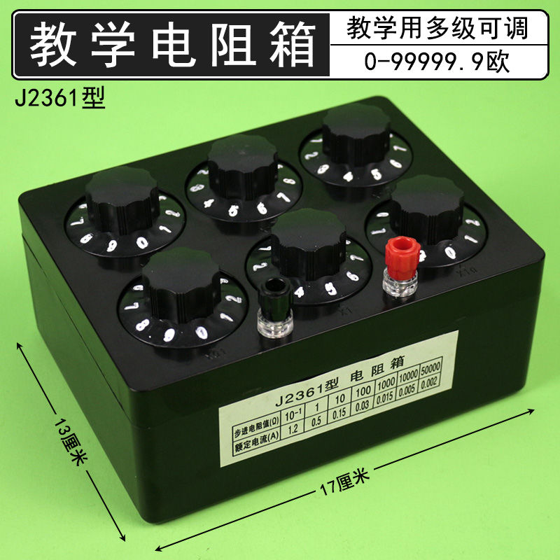 教学电阻箱可调标准学生用初中高中电学物理实验器材教学仪器0.1