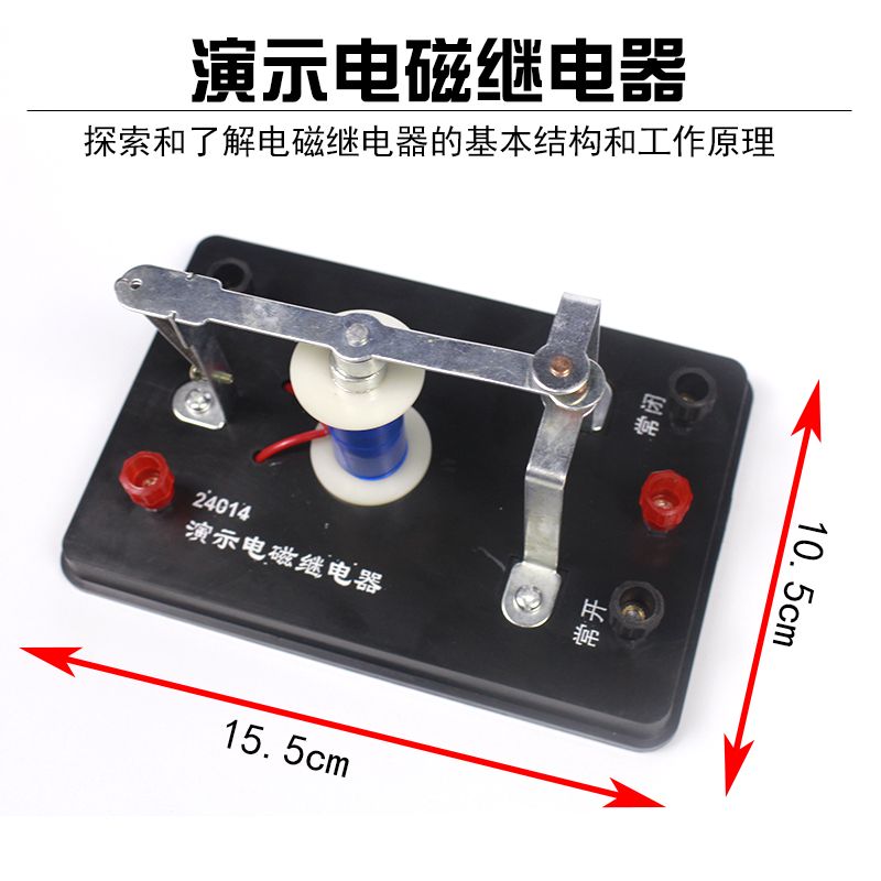 演示电磁继电器演示仪模型物理电学实验器材教学仪器教具学具电磁