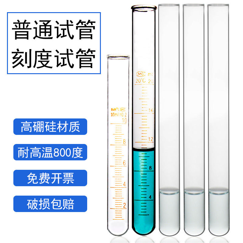 玻璃试管带刻度试管橡胶塞子平口透明圆底化学实验室教学仪器材高