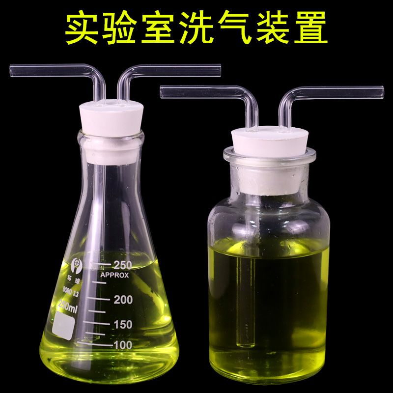 玻璃洗气瓶洗气装置万能瓶多功能瓶套装集气瓶大口瓶广口瓶配双孔