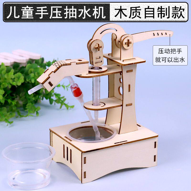 自制手压式抽水机模型压水井手工diy材料包科技制作小发明小学科