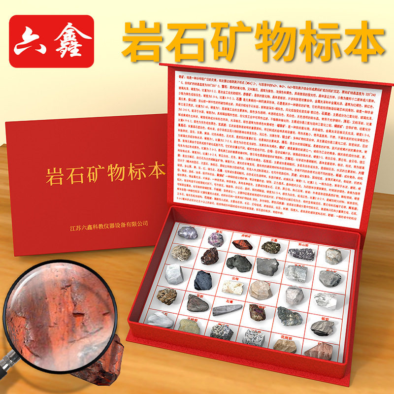 岩石标本四年级下册科学实验套装岩石与矿物标本矿物标本矿石标本