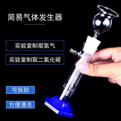 简易气体发生器小号启普发生器初中高中实验室制取二氧化碳氢气小