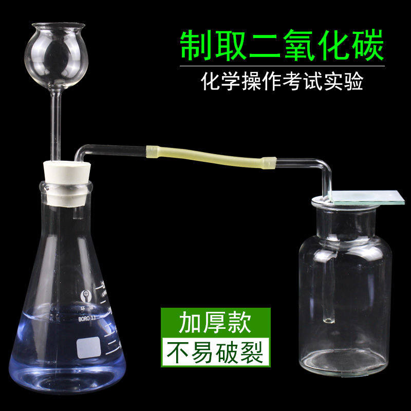 实验室二氧化碳CO2制取装置O2氧气氢气H2简易气体发生器套装初中