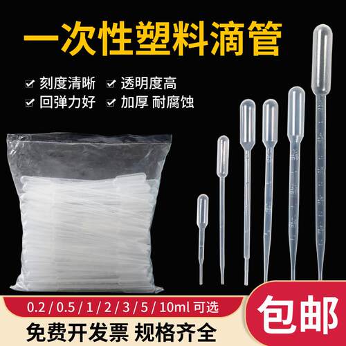 一次性带刻度塑料滴管0.2ml 0.5ml 1ml 2ml 3ml 5ml 10ml  移液管