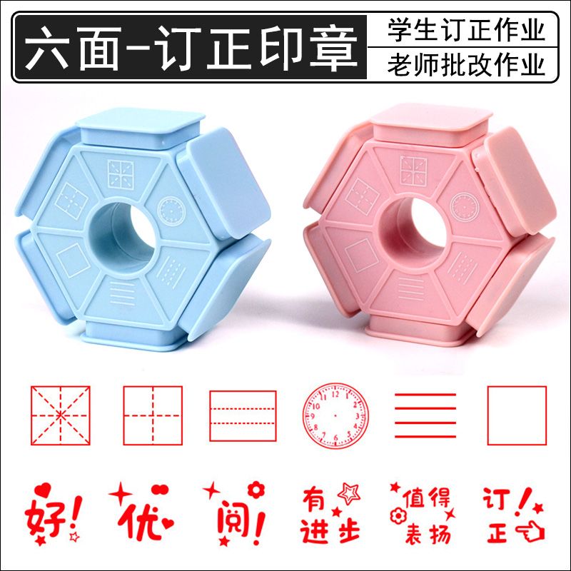 小学生印章六面田字格拼音四线三格英语米字格钟表时钟多功能学习