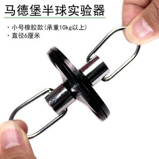 马德堡半球实验器吸盘马德保演示器橡胶验证大气压存在初中物理力