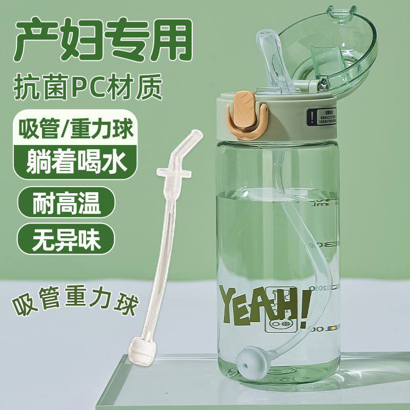 孕妇产妇专用吸管杯高颜值爆款耐高温可躺着喝水杯子懒人专用水杯