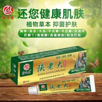 紫西康陕老大抑菌乳膏成人儿童草本软膏皮肤脚气脚痒止痒护肤膏