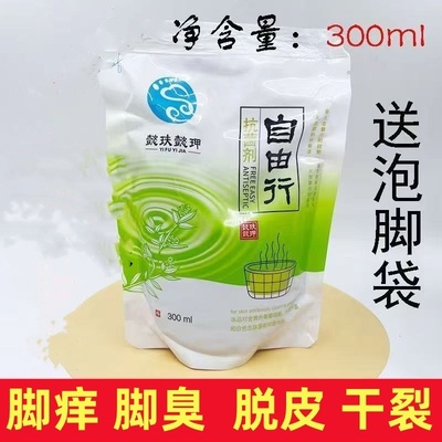 〔正品〕自由行抗菌剂去真菌脚气泡脚水脚气脚痒臭痒脱皮杀菌液
