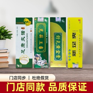 足太公舒克黄金膏足康太诺膏手足干燥脚后跟干滋润保湿