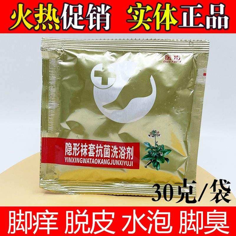 医步正品隐形袜套抗菌洗浴剂抗菌抗真菌抗菌祛菌根膜酶清膏蛋白液
