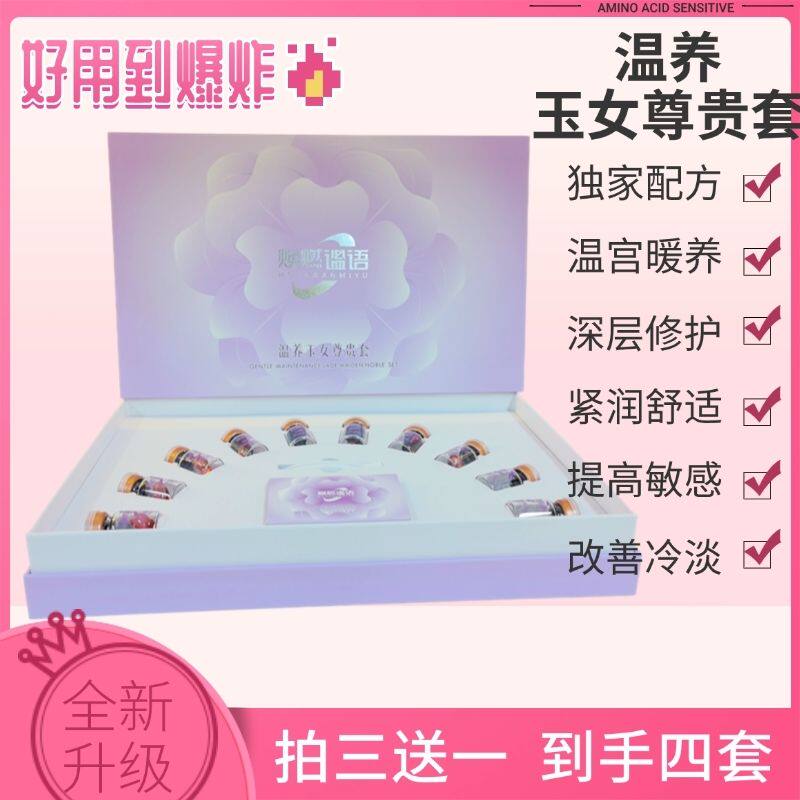 焕燃谧语正品温养玉女尊贵套温宫暖养紧润舒适改善冷淡女性专用套