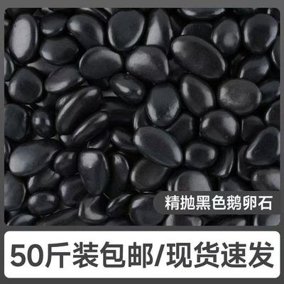 天然黑色鹅卵石铺地抛光砾石造景雨花石原石铺路石头子庭院黑石子