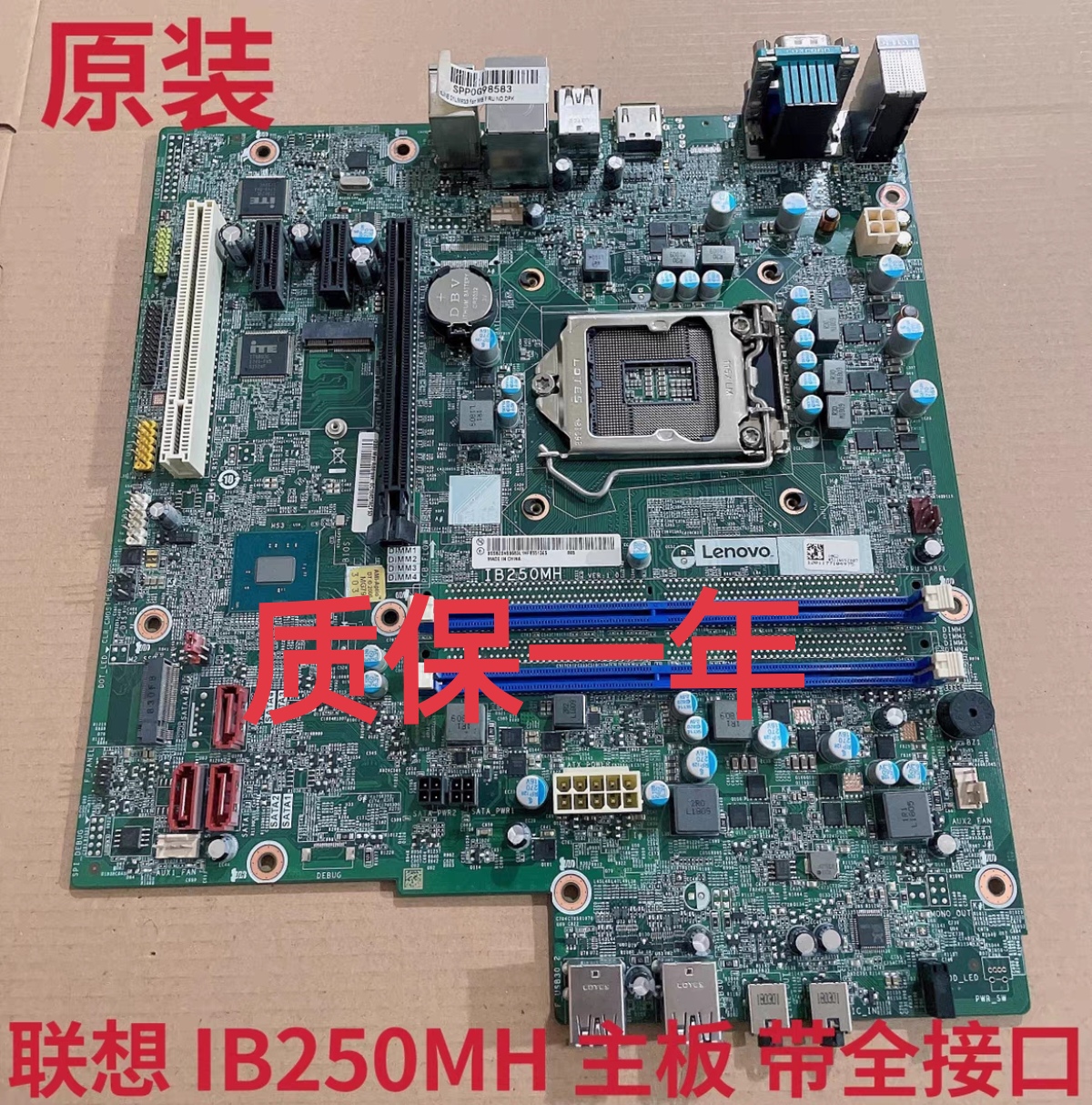 全新原装联想B250启天M415 M410 M510 B410 B415 IB250MH 主板