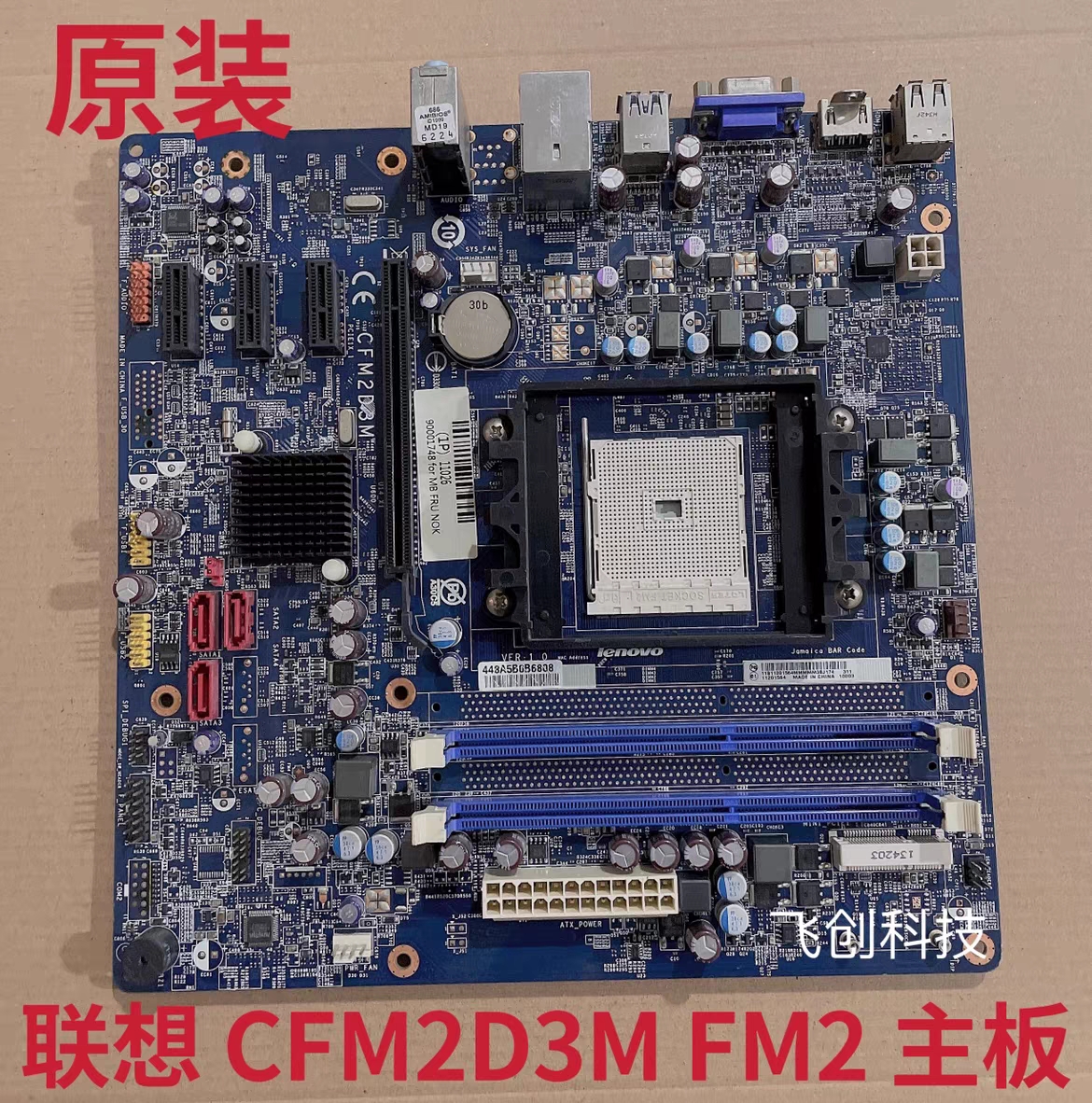 联想A75主板 FM2接口 锋行K415 CFM2D3M SATA3 USB3.0 11201567