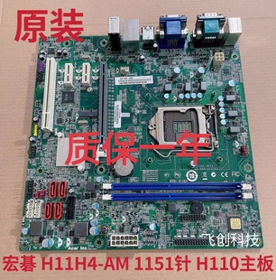 AM主板 H11H4 1151接口H110芯片 Veriton B10 原装 D430 宏基acer