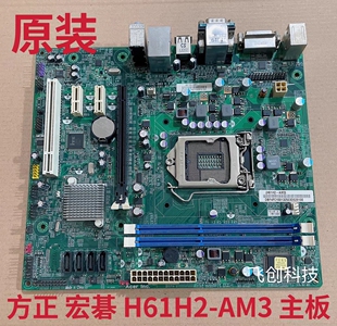 H61H2 宏基 全集成 1155针主板DDR3 AM3 方正