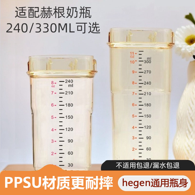 赫根奶瓶配件he.gen通用瓶身240ml330ml宽口径中间环/瓶领/防尘盖