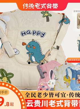 云南贵州四川婴儿宝宝传统老式背带前后背式广东背巾带兜背被背扇