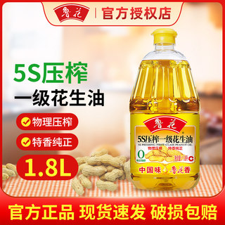 鲁花5S物理压榨一级花生油1.8L食用油粮油物理压榨特香炒菜凉拌