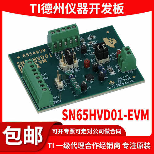 原装SN65HVD01-EVM开发板