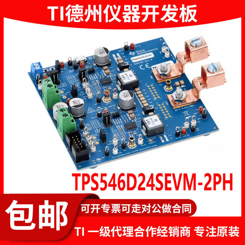 TPS546D24SEVM-2PH原装开发板