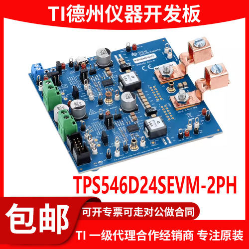 TPS546D24SEVM-2PH原装开发板