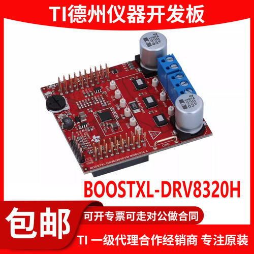 现货BOOSTXL-DRV8320H原装模块