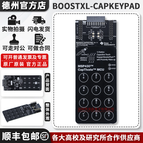 TIBOOSTXL-CAPKEYPAD开发板