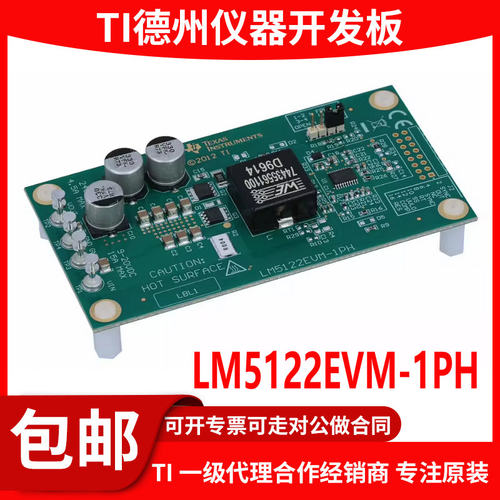 现货LM5122EVM-1PH原装评估模块
