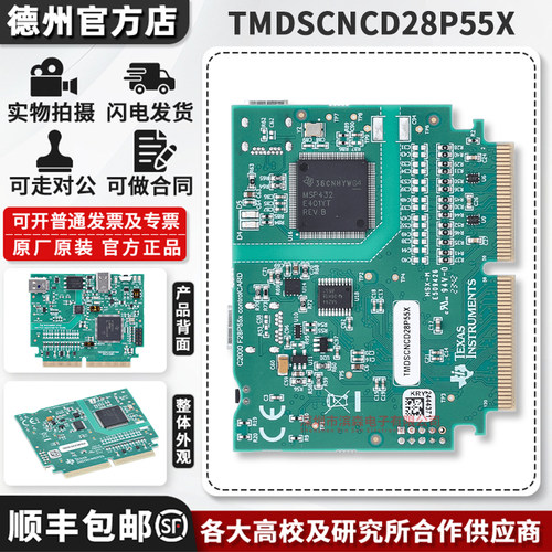 TITMDSCNCD28P55X原装开发板