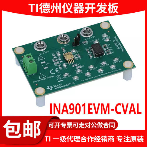 INA901EVM-CVAL原装开发板