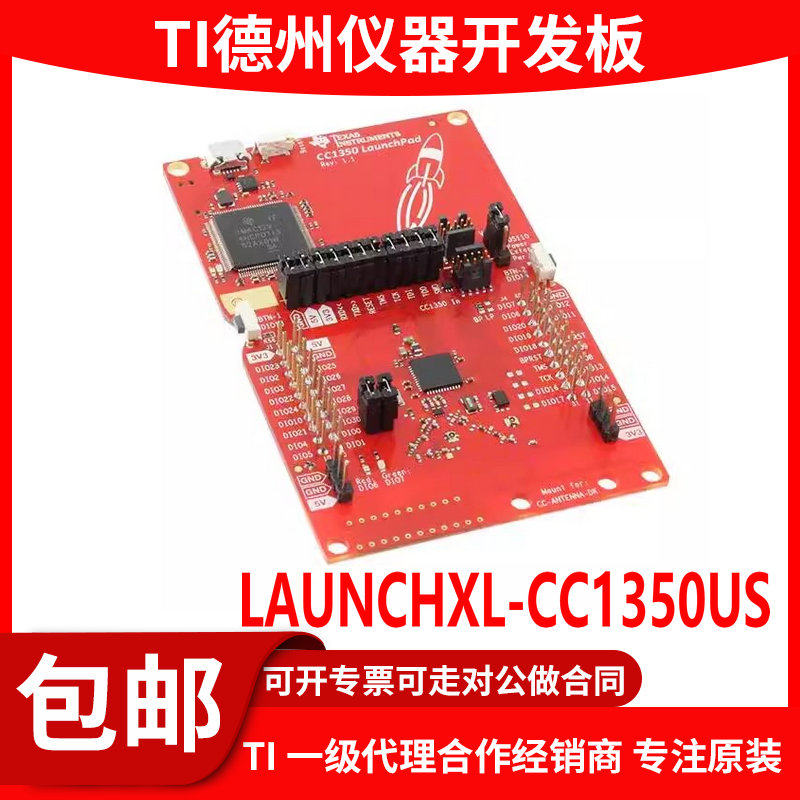 现货LAUNCHXL-CC1350US开发板图片