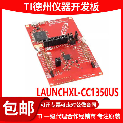 现货LAUNCHXL-CC1350US开发板
