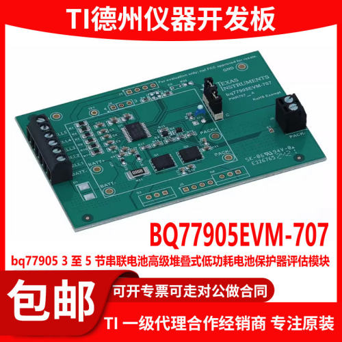 现货BQ77905EVM-707原装开发板