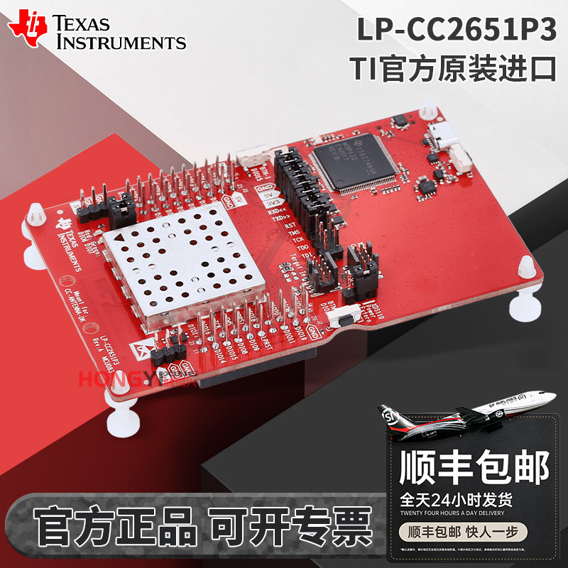现货LP-CC2651P3原装开发板图片