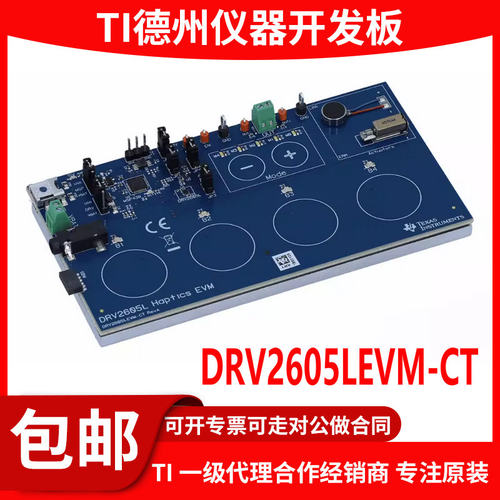 现货DRV2605LEVM-CT进口开发板