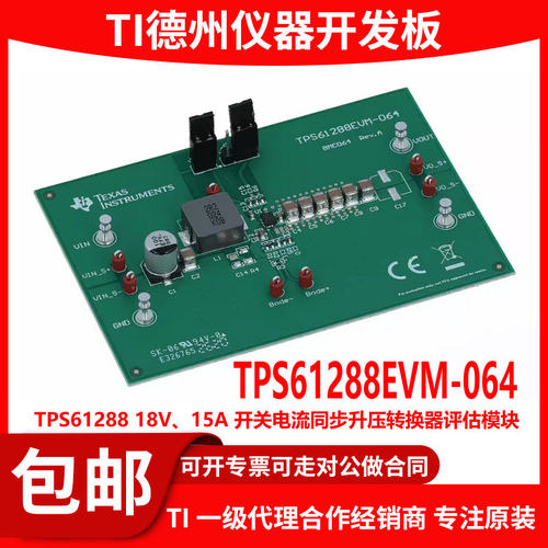 现货TPS61288EVM-064进口开发板