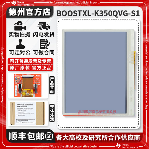 TIBOOSTXL-K350QVG-S1开发板