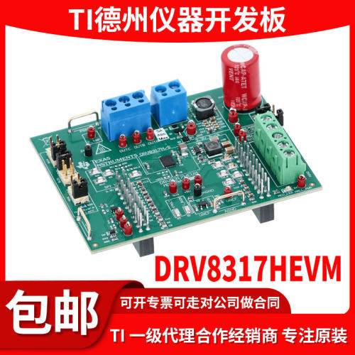 原装DRV8317HEVM开发板